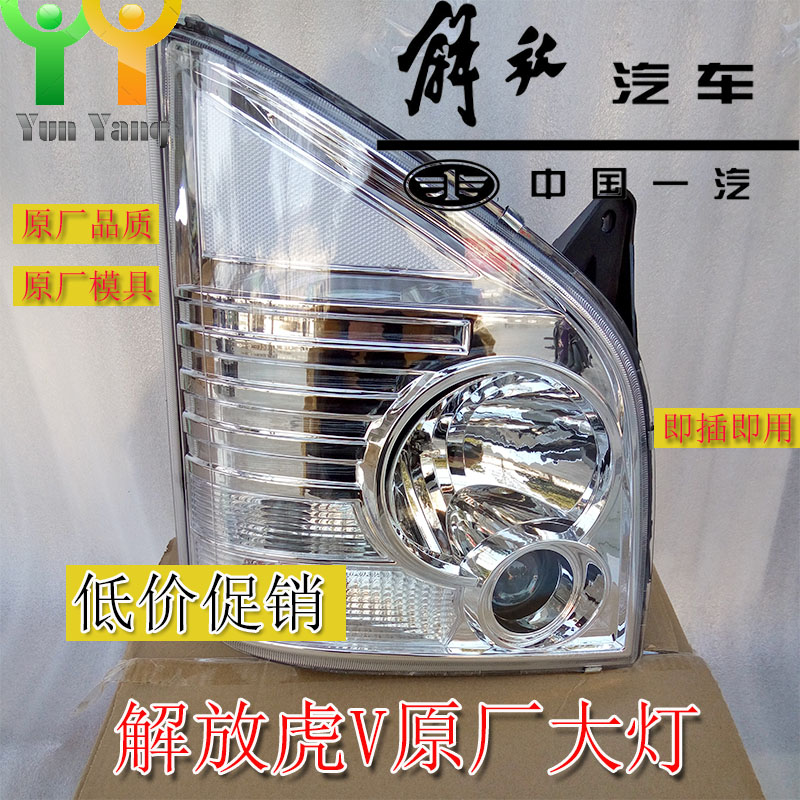 解放虎vh大灯调节图,虎VH灯光调节示意图 解放虎v原厂大灯 虎vh大灯 轻卡 j5 j6防雾灯保险杠 虎威配件
