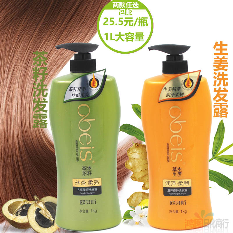 欧贝斯专柜正品1kg草本茶籽去屑柔顺洗发露生姜滋养修护洗发水