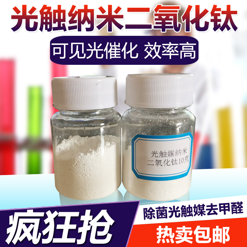 谁了解纳米二氧化钛(甲醛去除剂的主要成分)的知识?二