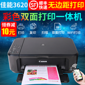 佳能MG3620彩色打印机家用办公打印一体机三合一复印扫描双面3680
