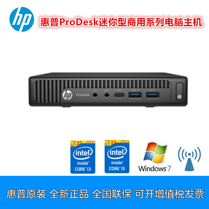 查看淘宝hp/惠普 prodesk 600 g2/g3 dm desktop mini迷你电脑主机 i3