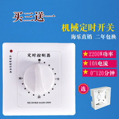 家用倒计时定时器 机械式自动断电插座 220V 水泵定时开关控制器
