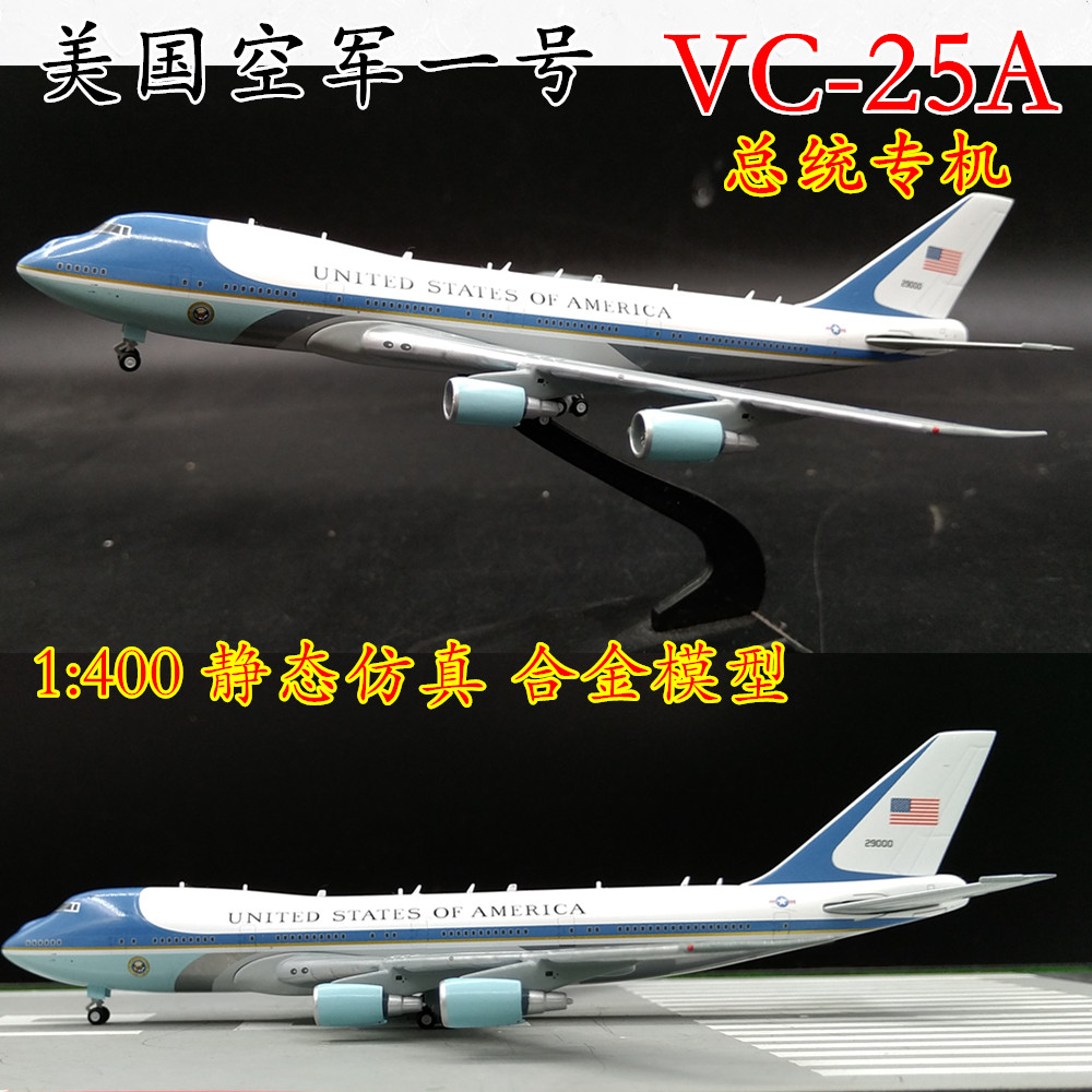 1:400 美国 空军一号 波音747-200 客机模型 合金飞机