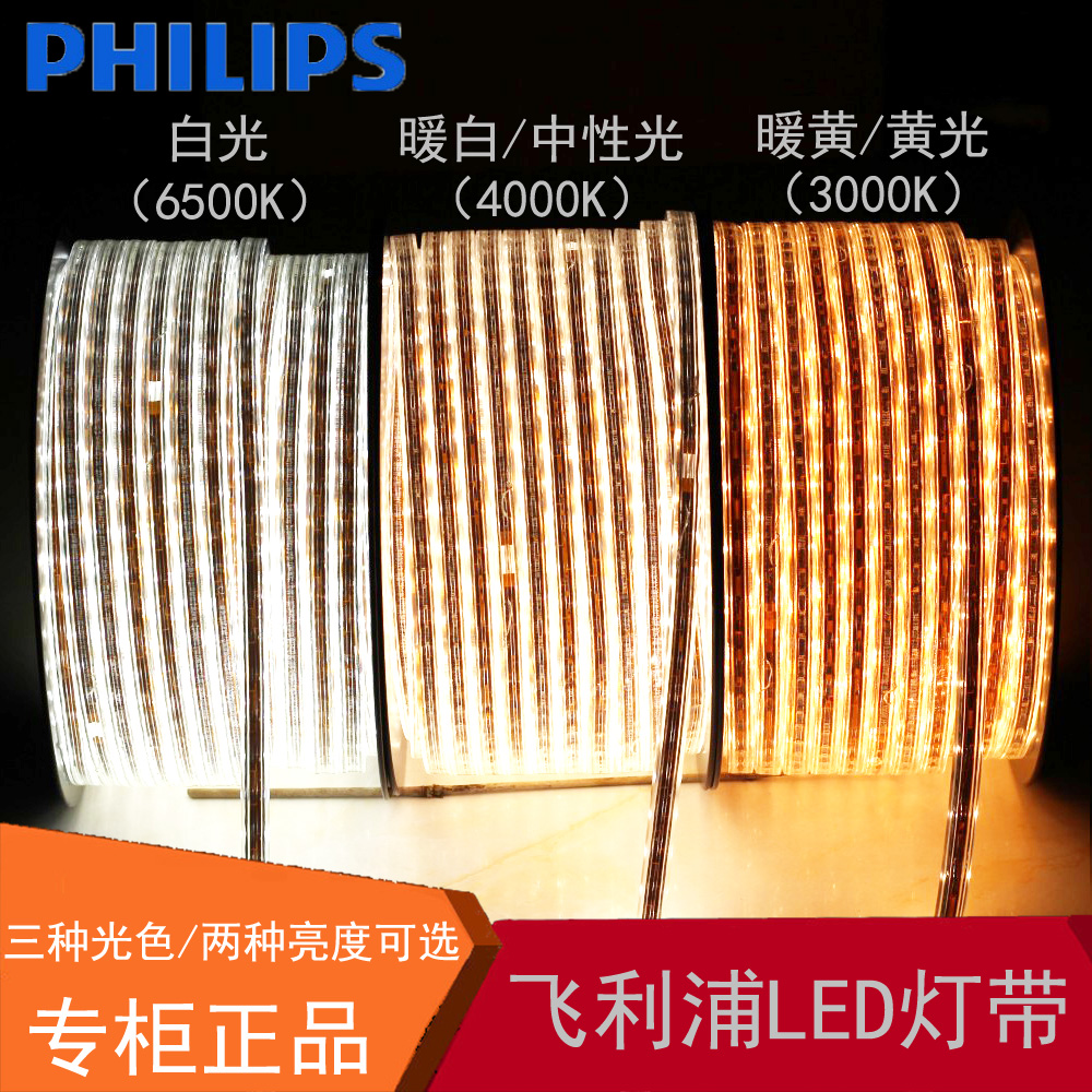 飞利浦led灯带 高亮虹韵高压灯条贴片 客厅卧室吊顶灯饰 暗槽照明