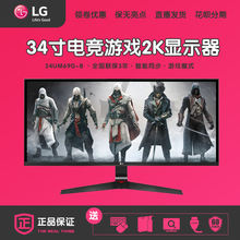 LG 34UM69G-B 34英寸2K高清宽屏IPS电竞游戏29电脑液晶显示器32
