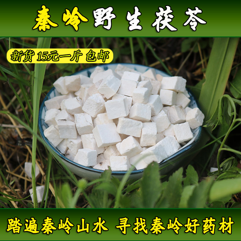 土茯苓野生中药材茯苓白术茶白茯苓粉茯苓丁茯苓块茯苓饼包邮500g