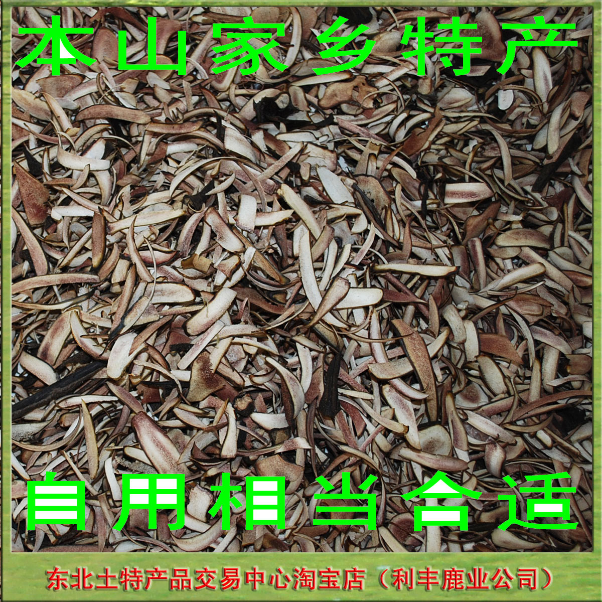 特价鹿茸片边角料比骨片血染片好多了泡酒打粉药用300克以上包邮