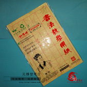 文房用品蔡伦纸 15格加厚毛笔书法字书法初学入门用 米字格毛边纸