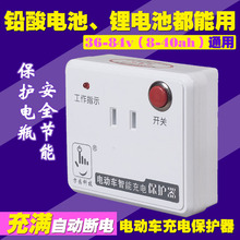 电动车充电保护器充电器充满自动断电锂电防过充防鼓定时插座