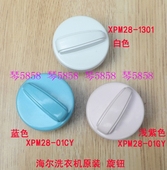1301原装 旋钮定时器开关旋纽帽6719 海尔迷你单桶波轮洗衣机XPM28