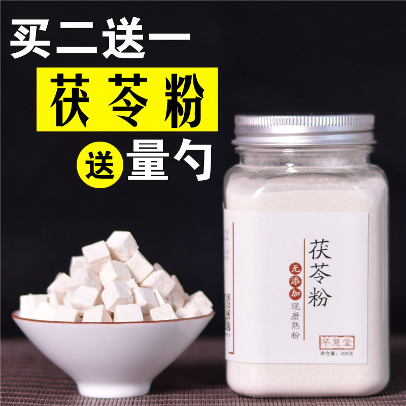 纯天然 特级熟茯苓粉200g 熟粉 云南云苓 面膜粉 天然代餐粉 包邮