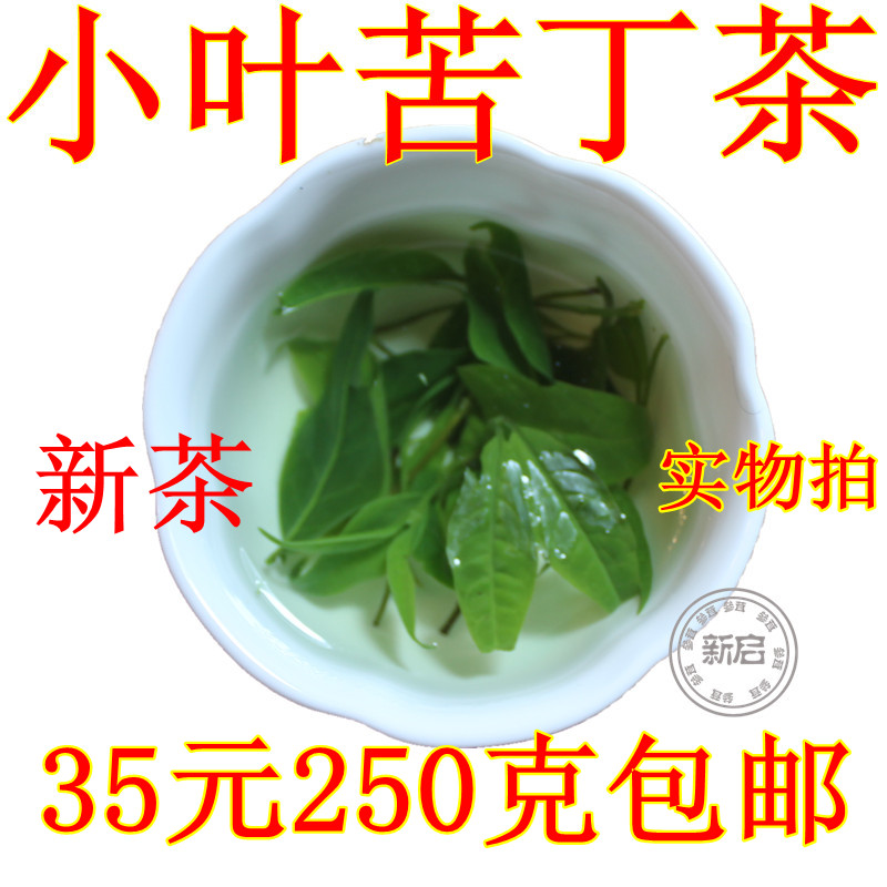 野生小叶苦丁茶 四川峨眉山特级 250克包邮 新茶 嫩芽茶