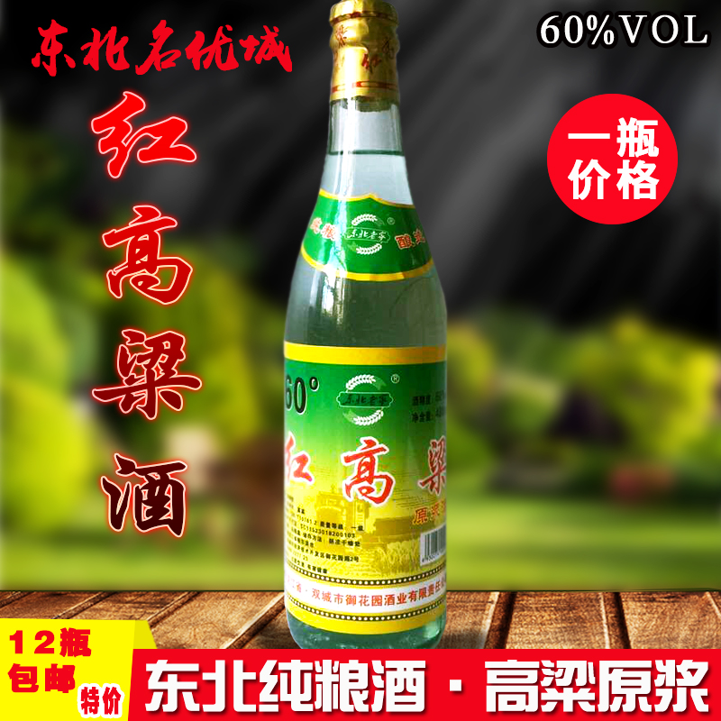 东北纯粮白酒整箱特价 红高粱60度东北高度纯粮白酒清香型白酒