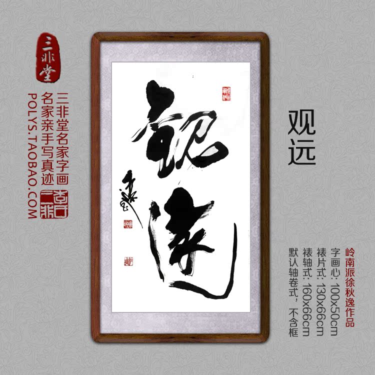 怀远雅趣书画名家中堂感悟客厅茶水室雅兴书法作品已装裱条幅字画