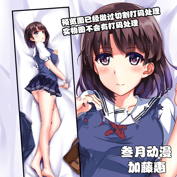 原创路人女主养成方法 加藤惠动漫等身抱枕 双面长方形动漫抱枕套