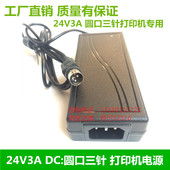 2A三针电源适配器 GP3120T条码 爱普生 小票打印机24V3A 佳博 夏普