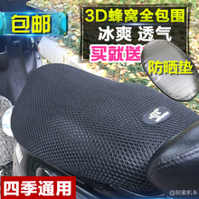 通用坐垫透气 摩托车电动车踏板车坐垫套防晒防水座套柏邮夏季新款