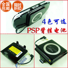 PSP2000专用 外挂电池 迈普背挂电池 PSP3000 背扣电池 PSP原装