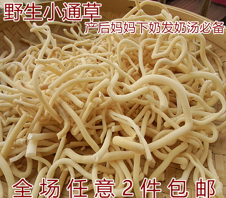 中药材小通草精选野生小通草新妈妈下奶乳汁不下汤必备煲汤料20克