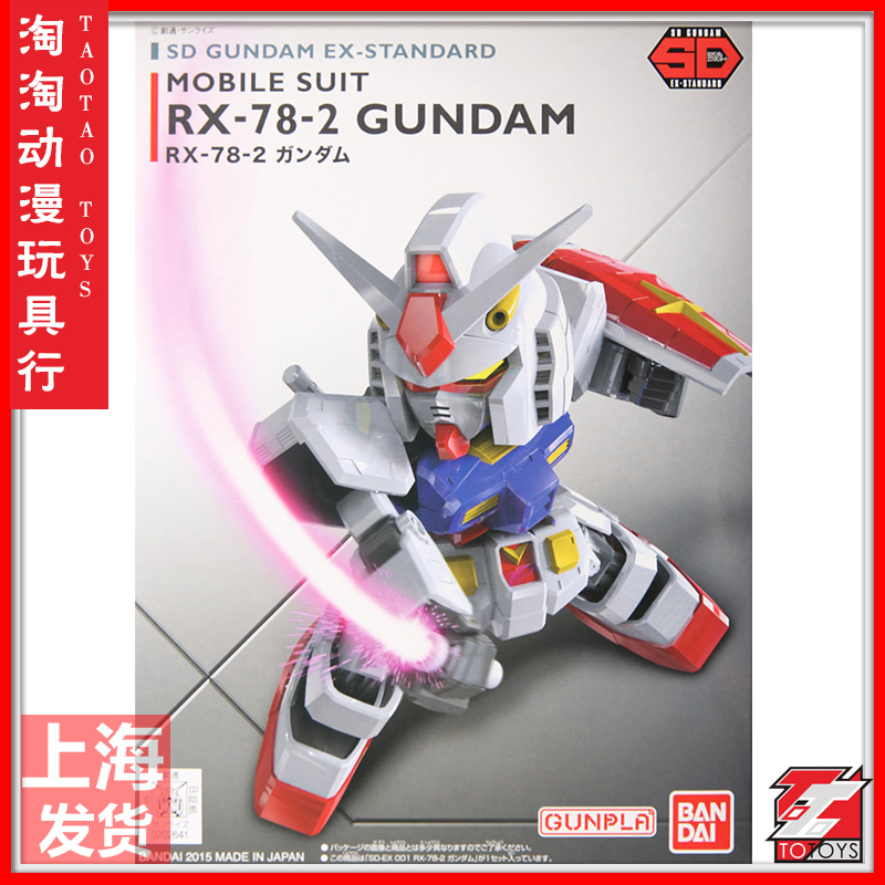 bandai 万代 sd bb q版 gundam ex 001 rx-78-2 元祖高达