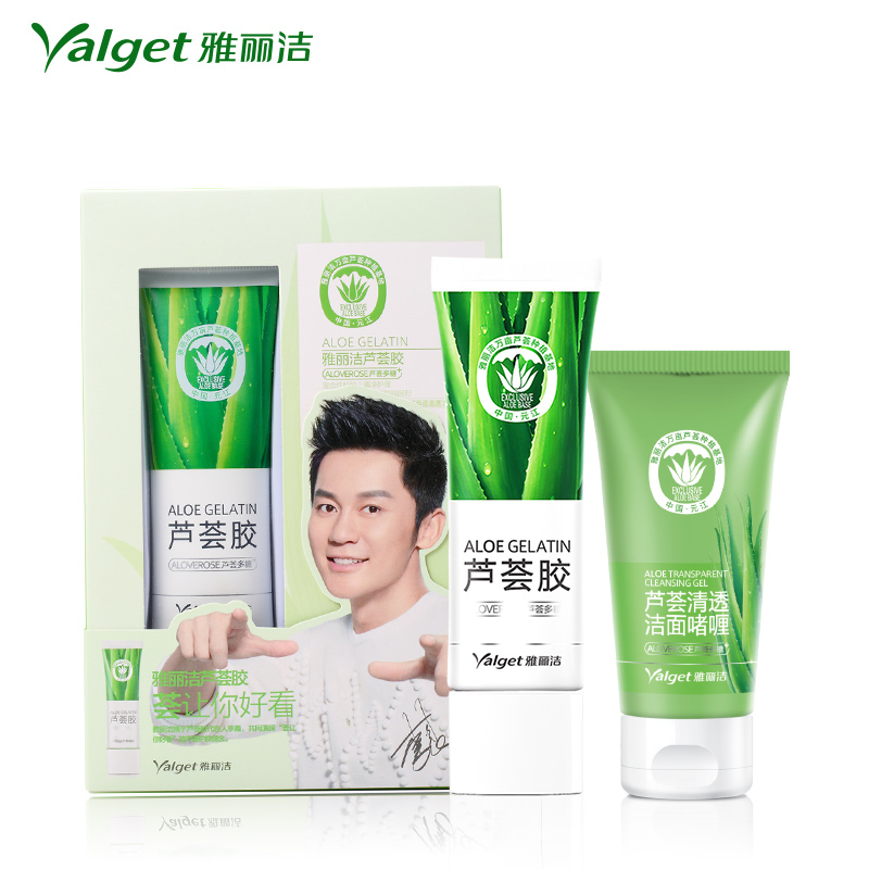 雅丽洁芦荟胶 洁面啫喱套装 修护补水面膜 芦荟淡印保湿面霜 正品
