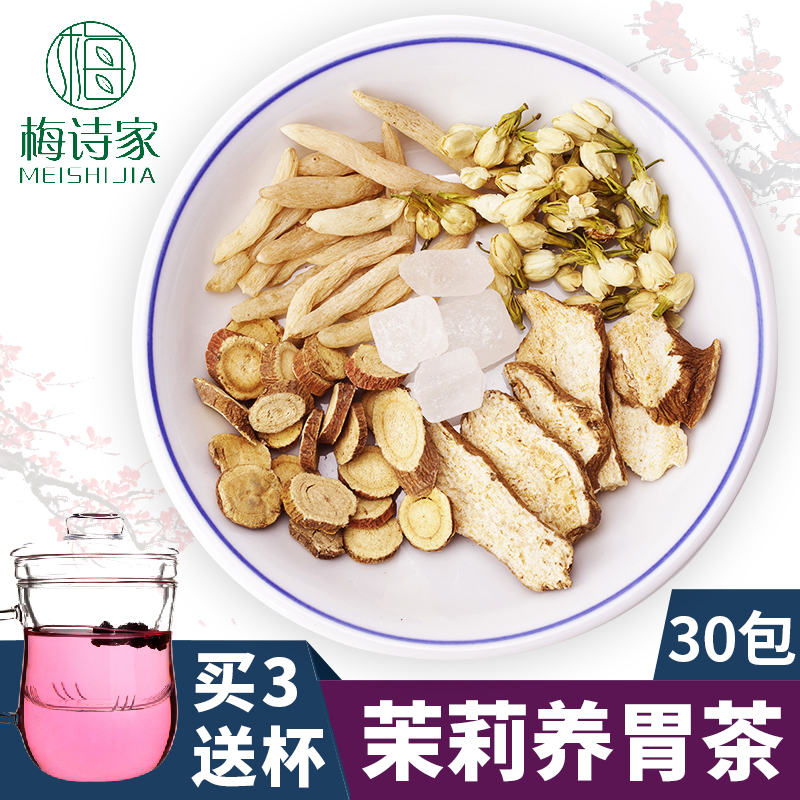 花茶组合麦冬养胃茶茉莉花茶甘草白术暖胃护胃健脾包邮买3送杯
