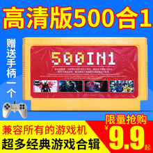 游戏带卡 包邮 合辑500款 电视游戏机卡任天堂红白机8位FC经典