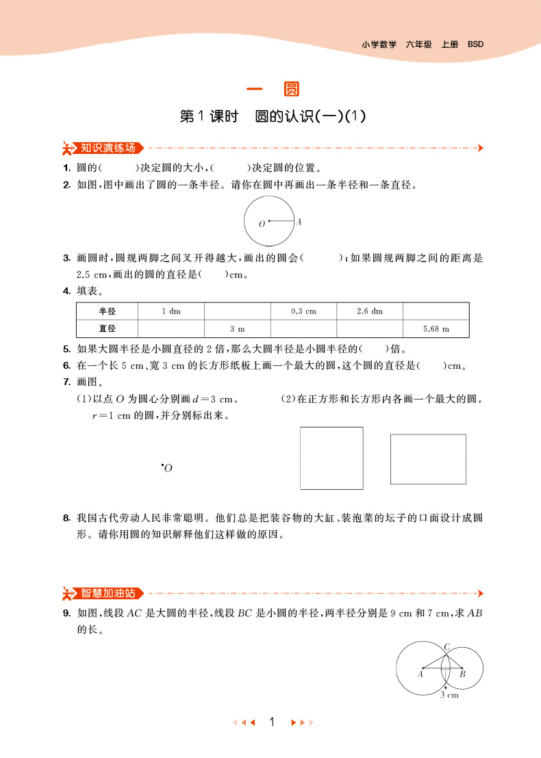 2017年秋小学阳光课堂课时优化作业六年级上数学北师版同步练习册