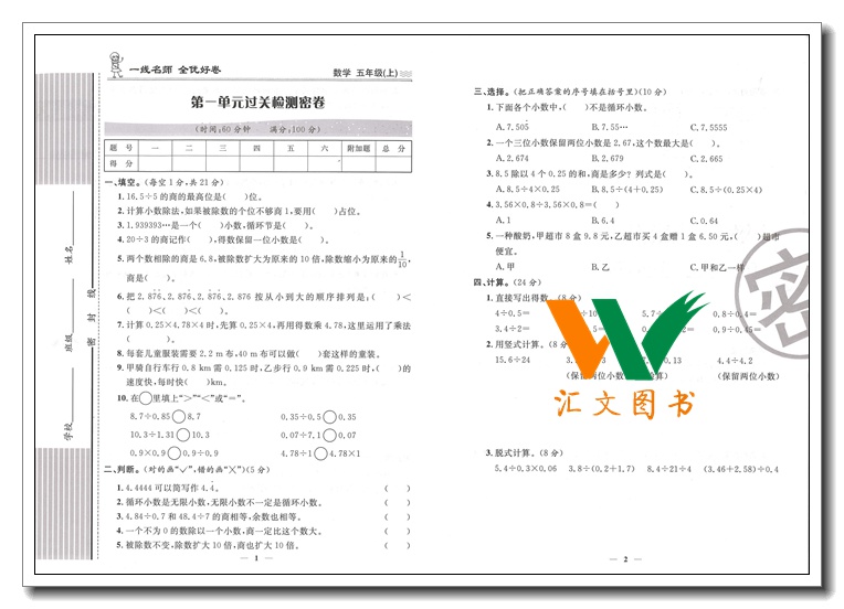 2018全新正版 阳光同学一线名师全优好卷五年级上册数学 北师大版