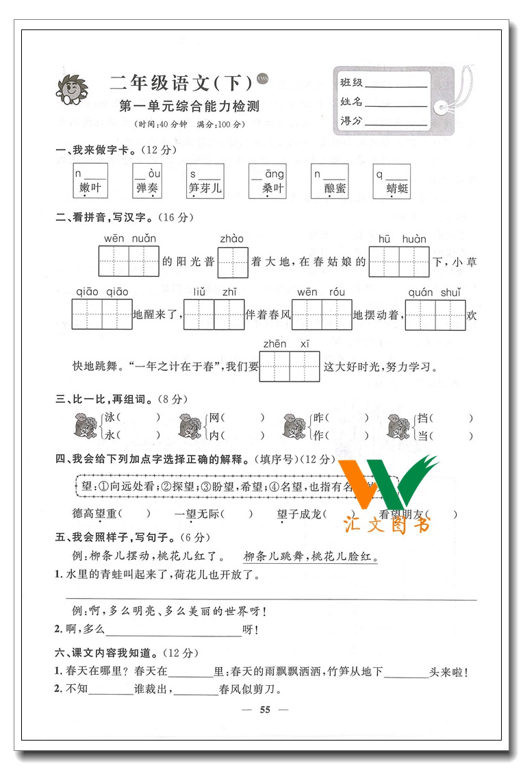 人教版二年级数学下册教案表格式_二年级语文下册表格式教案_人教版语文三年级下册表格式教案