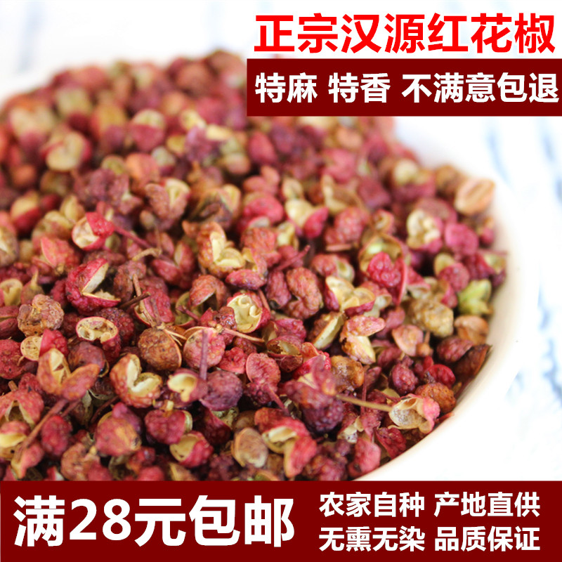 香料大全四川汉源特级大红袍花椒 特麻花椒 麻椒 梅花椒 50g