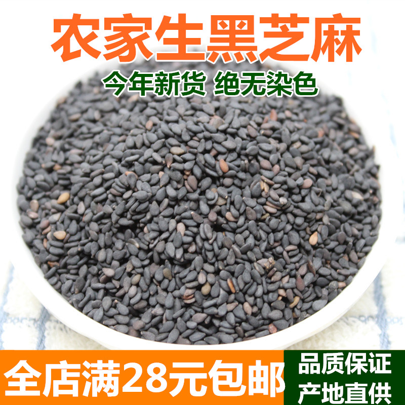 黑芝麻 生黑芝麻 新芝麻农家自产香芝麻非熟芝麻五谷杂粮粗粮250g