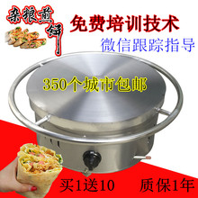 煎饼炉燃气煎饼机商用煎饼果子机摆摊煎饼锅烤饼机杂粮山东煎饼锅