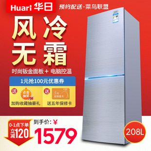 Huari/华日电器 BCD-208WHDC 风冷无霜 冰箱 双门 家用