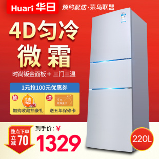 Huari/华日电器 BCD-220SES 冰箱 三门 家用 节能静音 冷藏冷冻