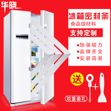 华晓冰箱门封条密封磁条胶套海尔西门子LG冰箱密封条门胶条配件