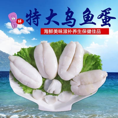 特大乌鱼蛋 乌鱼蛋汤墨鱼蛋海鲜美味养生佳品 500g包邮