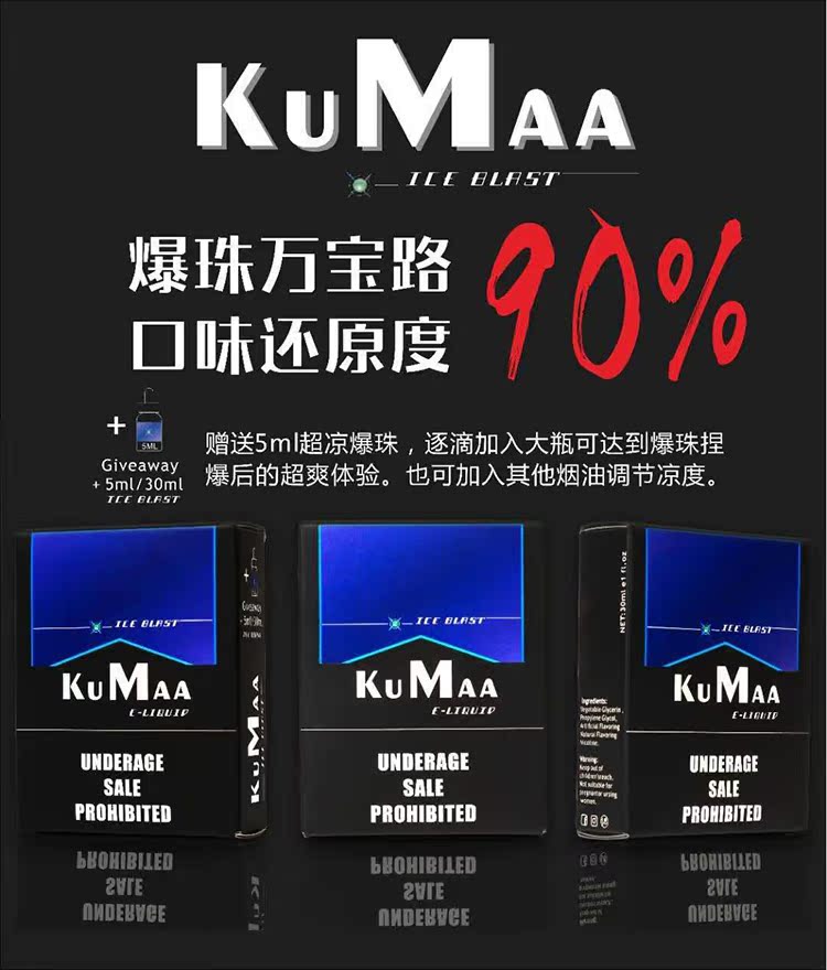 小红帽电子烟 kumaa 万宝路爆珠烟油 ice blrst 赠送5ml /凉爆珠