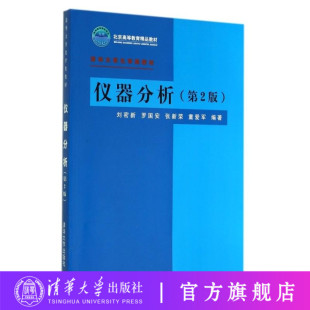 【特价】分析化学手册. 气相色谱分析(第三版)