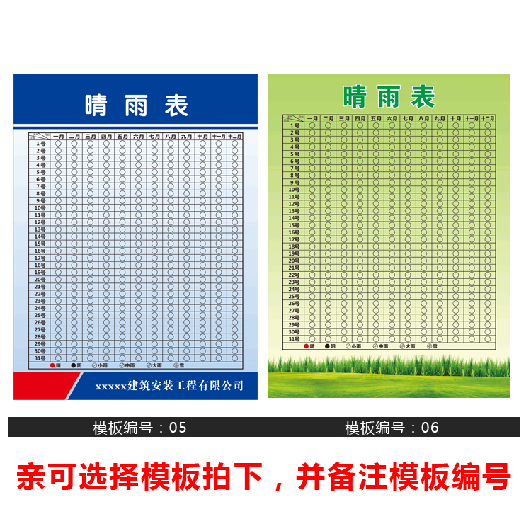 晴雨表天气贴纸施工标贴广告贴纸建筑公司海报定制预测施工晴雨表