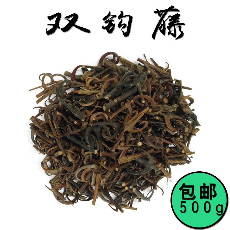 【药膳房】中药材 双钩藤 大钩藤500g包邮 勾藤丁 精选 野生 正品