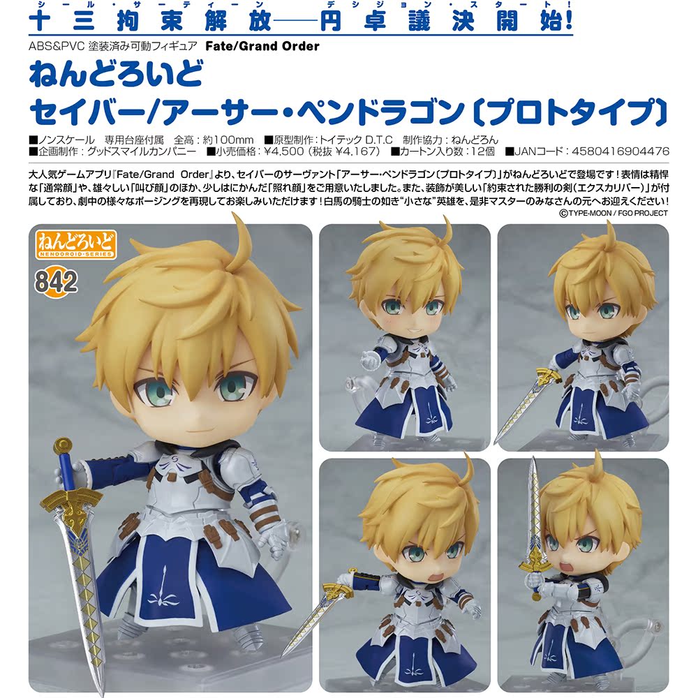 一番正品[18年5月预订] 粘土人 saber/亚瑟·潘德拉贡