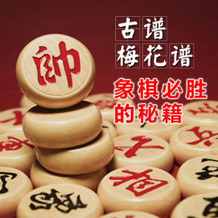 中国象棋古谱梅花谱手机版自制手机象棋古谱