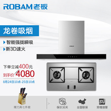 触控大吸力抽油烟机燃气灶烟灶套餐 58G6时尚 老板65X6 Robam