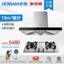 67X5 顶吸 58G6悦界大吸力抽油烟机燃气灶套餐烟灶套装 老板 Robam