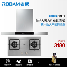 33G1 欧式顶吸式抽油烟机燃气灶烟灶套装 老板60X3 Robam