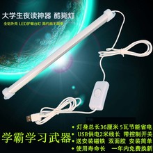 今世佳宿舍神器酷毙寝室台灯LED护眼学习USB灯管大学生用书桌插电
