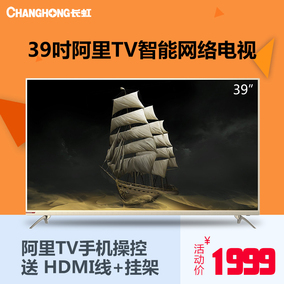 Changhong/长虹 39E8 39吋阿里TV智能液晶网络魔键平板LED电视机