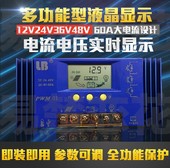 60A太阳能控制器 电池板充电家用发电光伏系统 12V24V36V48V