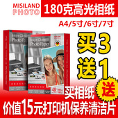 7寸A4相片纸230g照片纸 包邮 180g高光相纸200g喷墨打印相纸5